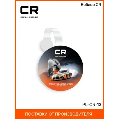 Воблер CR PL-CR-13 Carville Racing