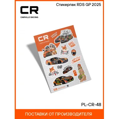 Стикерпак RDS GP 2025 PL-CR-48 Carville Racing