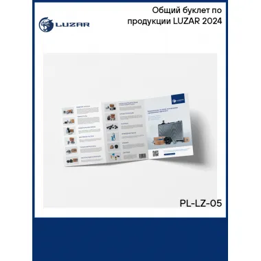 Общий буклет по продукции LUZAR 2024 PL-LZ-05 LUZAR