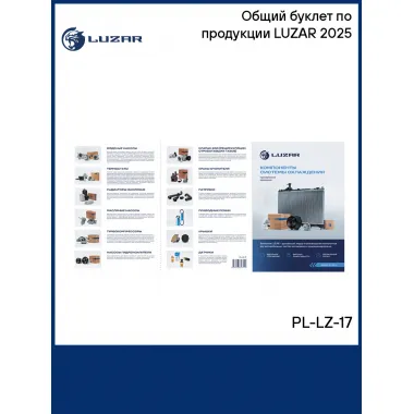 Общий буклет по продукции LUZAR 2025 PL-LZ-17 LUZAR