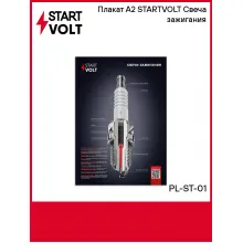 Плакат А2 STARTVOLT Свеча зажигания PL-ST-01 StartVolt Плакат А2 STARTVOLT Свеча зажигания PL-ST-01 StartVolt
