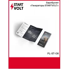 Евробуклет «Генераторы STARTVOLT» PL-ST-08 StartVolt Евробуклет «Генераторы STARTVOLT» PL-ST-08 StartVolt