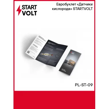 Евробуклет «Датчики кислорода» STARTVOLT PL-ST-09 StartVolt