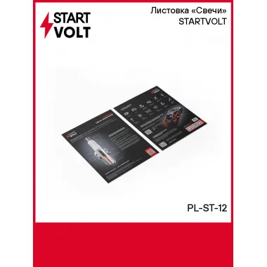 Листовка «Свечи» STARTVOLT PL-ST-12 StartVolt