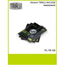 Каталог TRIALLI №1 2024 имиджевый PL-TR-08 TRIALLI