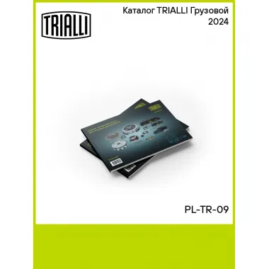 Каталог TRIALLI Грузовой 2024 PL-TR-09 TRIALLI