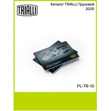 Каталог TRIALLI Грузовой 2025 PL-TR-10 TRIALLI