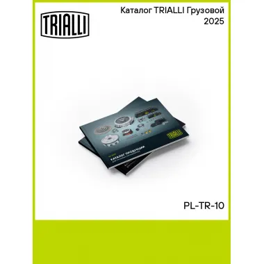 Каталог TRIALLI Грузовой 2025 PL-TR-10 TRIALLI