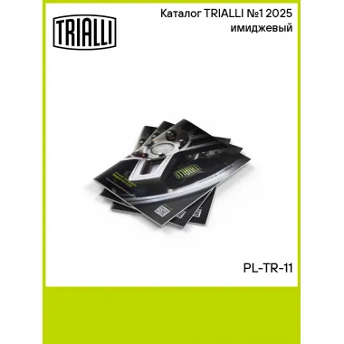 Каталог TRIALLI №1 2025 имиджевый PL-TR-11 TRIALLI