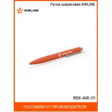 Ручка шариковая AIRLINE REK-AIR-01 AIRLINE