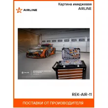 Картина имиджевая AIRLINE REK-AIR-11 AIRLINE