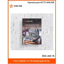 Картина для АСТО AIRLINE REK-AIR-15 AIRLINE