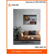 Картина из ПВХ AIRLINE REK-AIR-22 AIRLINE