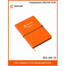 Ежедневник AIRLINE 2026 REK-AIR-33 AIRLINE