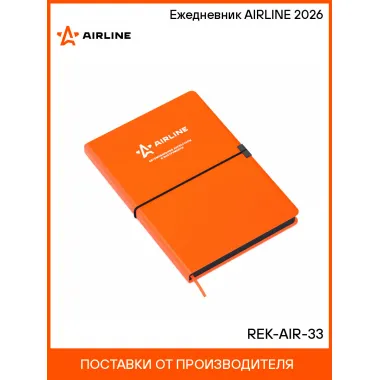 Ежедневник AIRLINE 2026 REK-AIR-33 AIRLINE