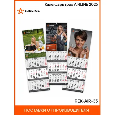 Календарь трио AIRLINE 2026 REK-AIR-35 AIRLINE