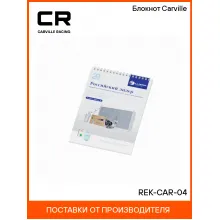Блокнот Carville REK-CAR-04 Carville Racing