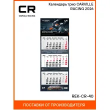 Календарь трио CARVILLE RACING 2026 REK-CR-40 Carville Racing