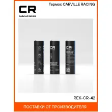 Термос CARVILLE RACING REK-CR-42 Carville Racing