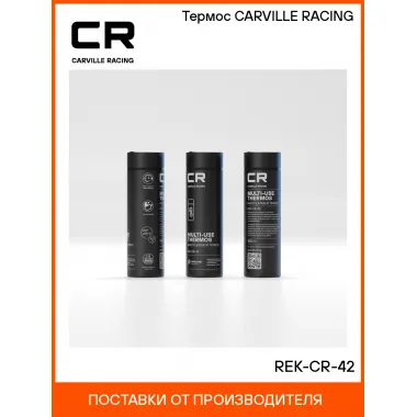 Термос CARVILLE RACING REK-CR-42 Carville Racing