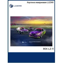 Картина имиджевая LUZAR REK-LZ-11 LUZAR