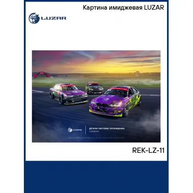 Картина имиджевая LUZAR REK-LZ-11 LUZAR
