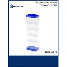 Витрина стеклянная 600х400 LUZAR REK-LZ-13 LUZAR