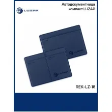 Автодокументница компакт LUZAR REK-LZ-18 LUZAR
