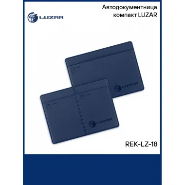 Автодокументница компакт LUZAR REK-LZ-18 LUZAR