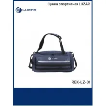 Сумка спортивная LUZAR REK-LZ-31 LUZAR