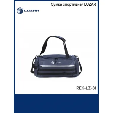 Сумка спортивная LUZAR REK-LZ-31 LUZAR