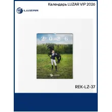 Календарь LUZAR VIP 2026 REK-LZ-37 LUZAR