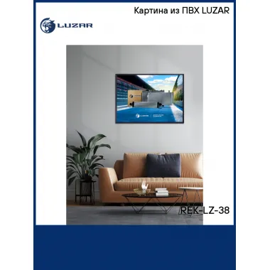 Картина из ПВХ LUZAR REK-LZ-38 LUZAR