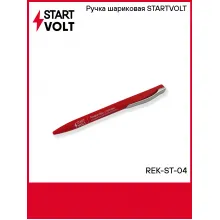 Ручка шариковая STARTVOLT REK-ST-04 StartVolt
