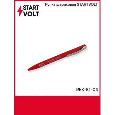 Ручка шариковая STARTVOLT REK-ST-04 StartVolt