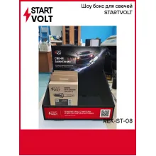 Шоу бокс для свечей STARTVOLT REK-ST-08 StartVolt