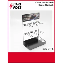 Стенд настольный Свечи StartVolt REK-ST-15 StartVolt