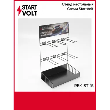 Стенд настольный Свечи StartVolt REK-ST-15 StartVolt