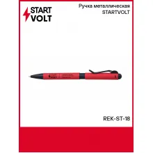 Ручка металлическая STARTVOLT REK-ST-18 StartVolt