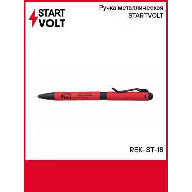 Ручка металлическая STARTVOLT REK-ST-18 StartVolt