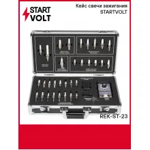 Кейс свечи зажигания STARTVOLT REK-ST-23 StartVolt