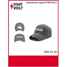 Бейсболка серая STARTVOLT REK-ST-30 StartVolt
