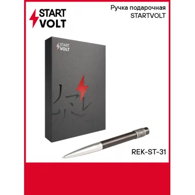 Ручка подарочная STARTVOLT REK-ST-31 StartVolt