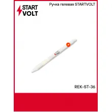 Ручка гелевая STARTVOLT REK-ST-36 StartVolt