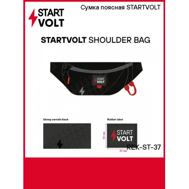 Сумка поясная STARTVOLT REK-ST-37 StartVolt
