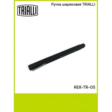 Ручка шариковая TRIALLI REK-TR-05 TRIALLI