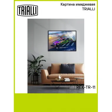 Картина имиджевая TRIALLI REK-TR-11 TRIALLI