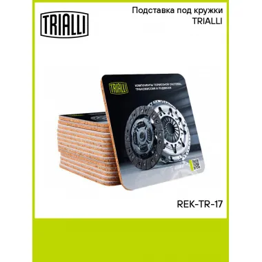 Подставка под кружки TRIALLI REK-TR-17 TRIALLI