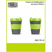 Стакан из бамбукового волокна TRIALLI REK-TR-21 TRIALLI