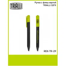 Ручка с флеш картой TRIALLI 32Гб REK-TR-29 TRIALLI